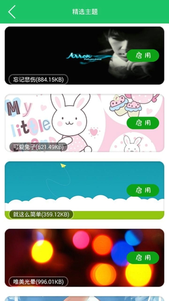 QQ主题美化助手(2)