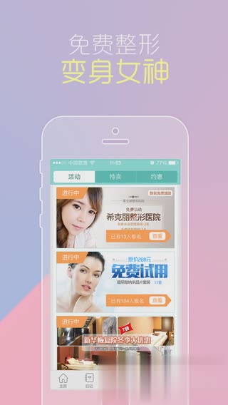 新氧APP(3)
