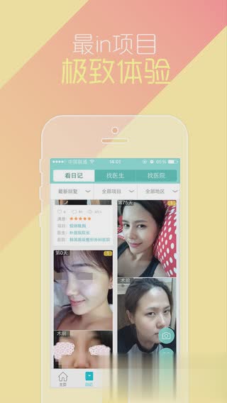 新氧APP(1)