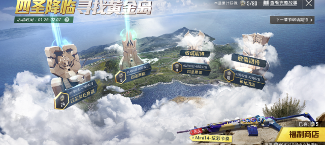 和平精英四圣降临活动汇总 和平精英炫彩节奏永久枪皮领取方法一览