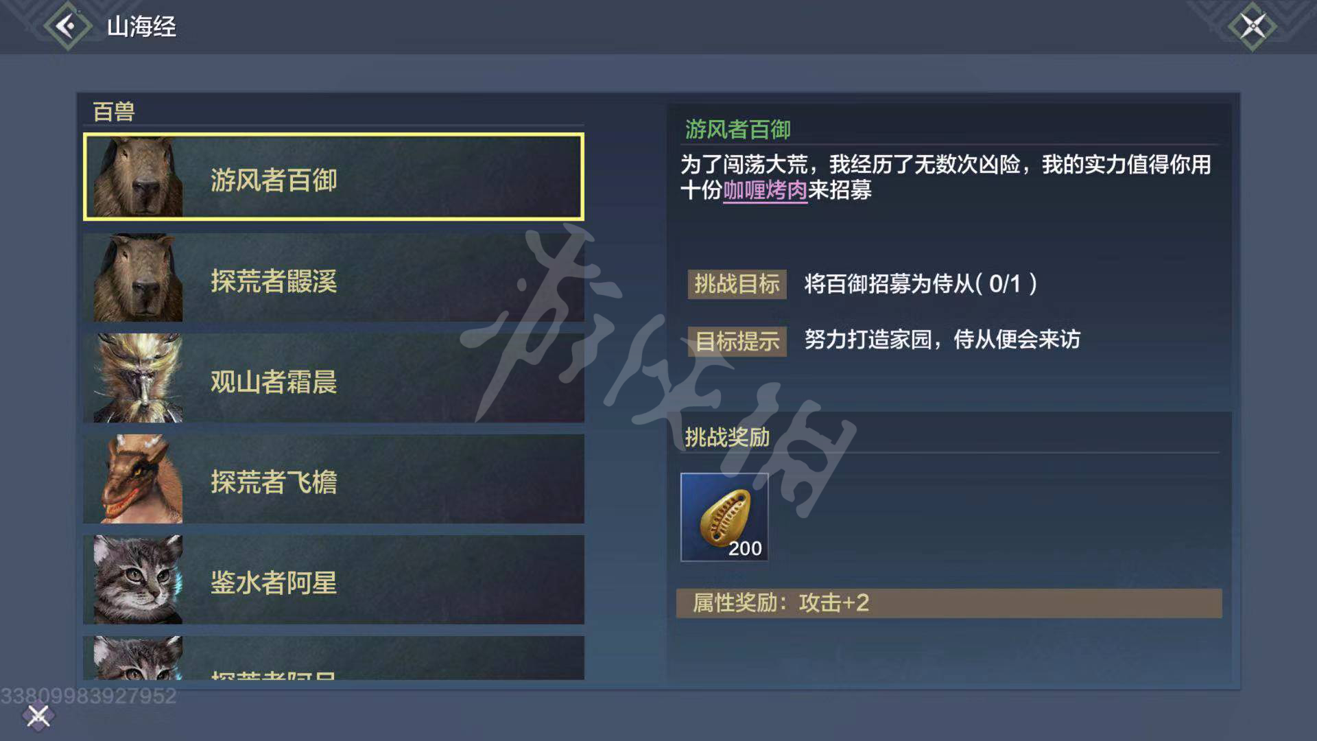 妄想山海百兽图鉴怎么解锁 妄想山海百兽图鉴解锁攻略