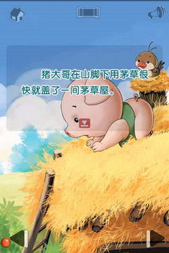 宝宝童书三只小猪(4)