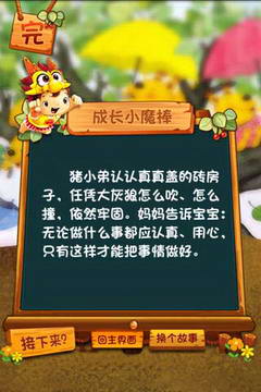 宝宝童书三只小猪(2)