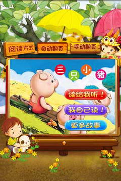宝宝童书三只小猪(1)
