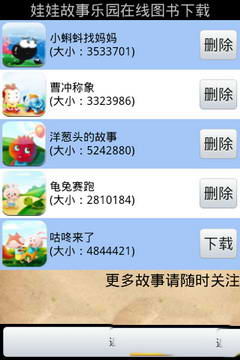 娃娃故事乐园(4)