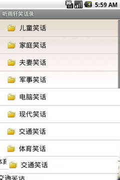 听雨轩笑话录(1)
