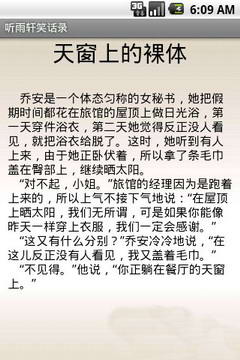 听雨轩笑话录(3)