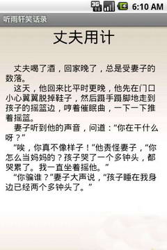 听雨轩笑话录(4)