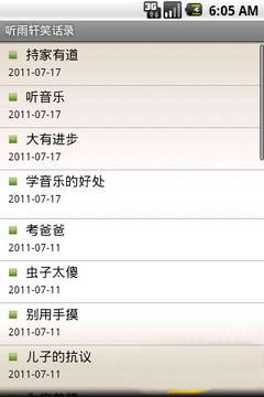 听雨轩笑话录(2)