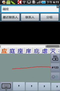 因豪手写输入法(1)