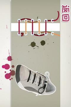 百变系鞋带app(4)