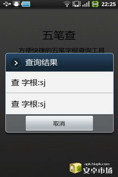 五笔查app(2)