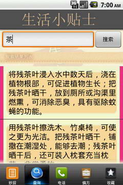 百科生活小贴士(1)