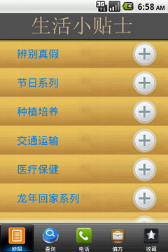 百科生活小贴士(2)