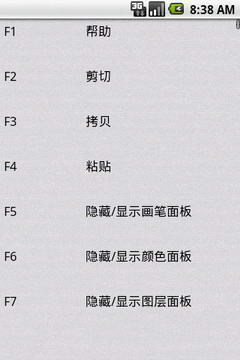 常用程序快捷键(2)