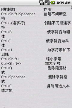 常用程序快捷键(3)