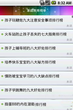 家庭教育榜单(2)