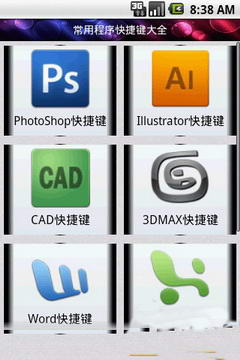 常用程序快捷键(4)