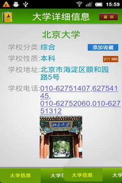 全国大学名录(3)