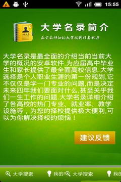 全国大学名录(2)