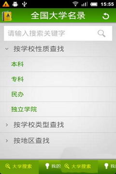 全国大学名录(1)