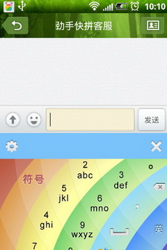劲手彩虹输入法(1)
