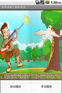 有声读物之蚂蚁报恩(1)