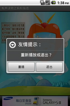 有声读物之蚂蚁报恩(2)