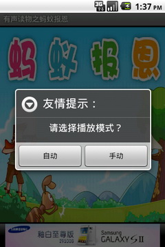 有声读物之蚂蚁报恩(3)