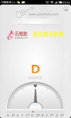 云知处吉他调音器(1)