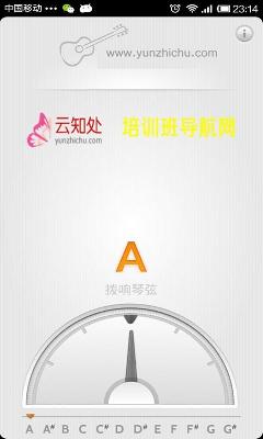 云知处吉他调音器(2)
