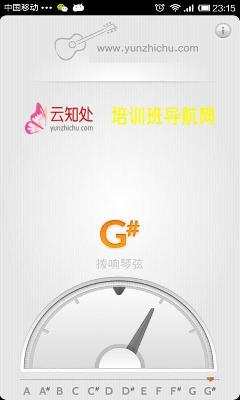 云知处吉他调音器(4)