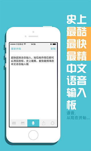 语音输入板app(1)