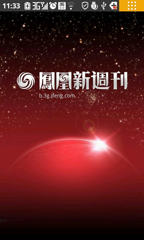 凤凰新周刊app(1)