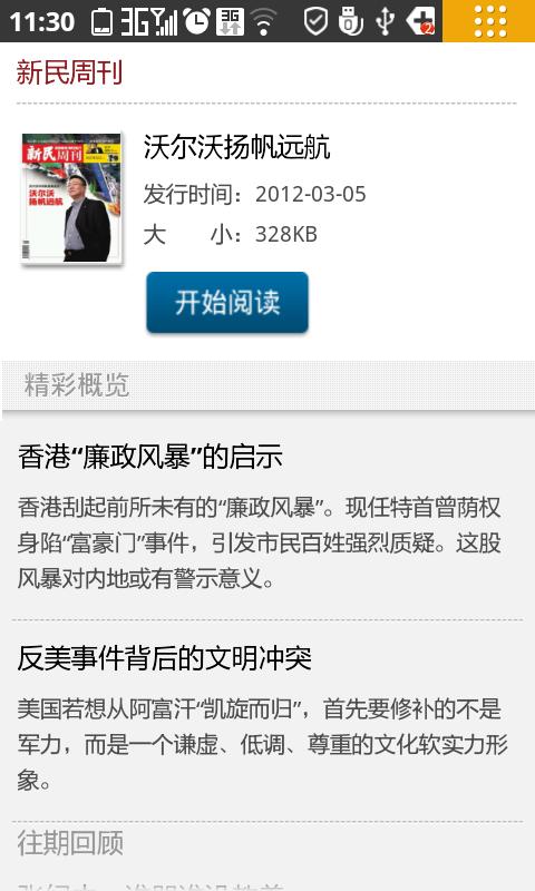 凤凰新周刊app(2)