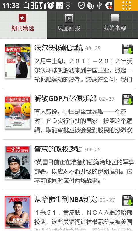 凤凰新周刊app(3)
