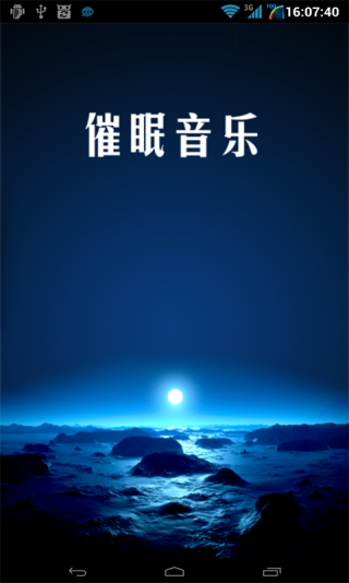 比特精灵催眠音乐(1)