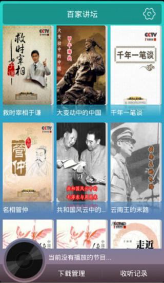 百家讲坛有声版(2)