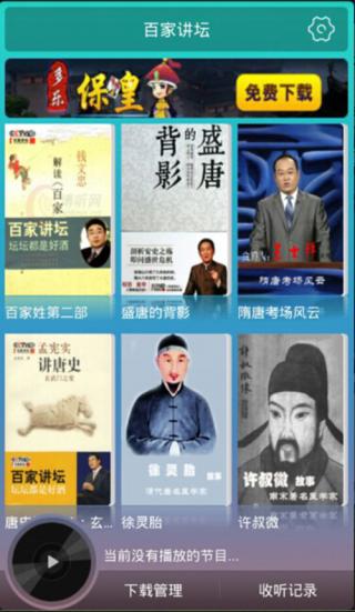 百家讲坛有声版(1)