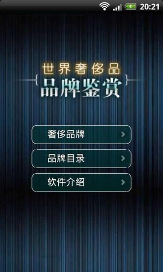 奢侈品牌鉴赏大全(1)