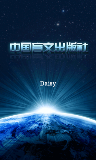 文星Daisy播放器(1)