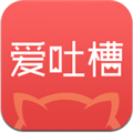 爱吐槽APPv3.0.0