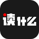 读什么appv2.1.9Android版