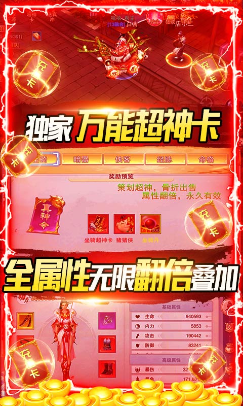 开挂江湖（GM无限真充）(3)