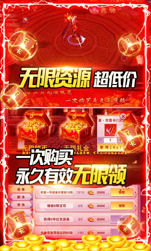 开挂江湖（GM无限真充）(4)