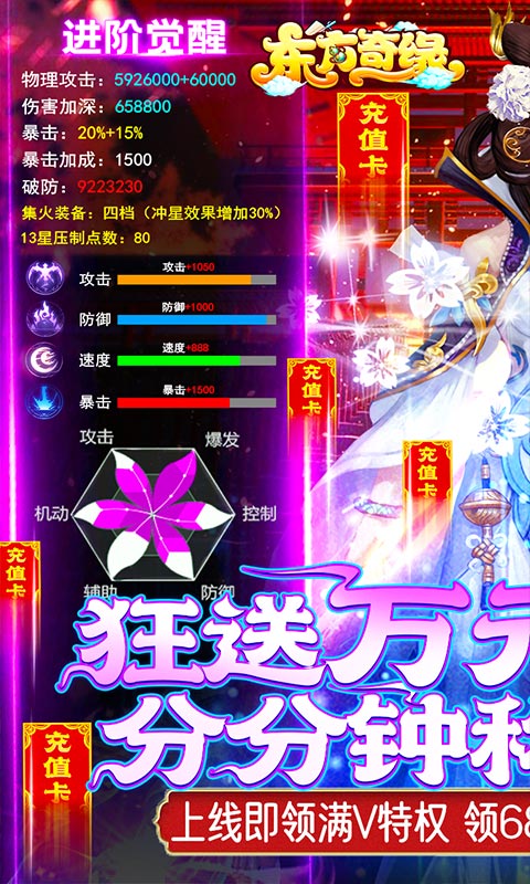 东方奇缘（送万元充值）(1)