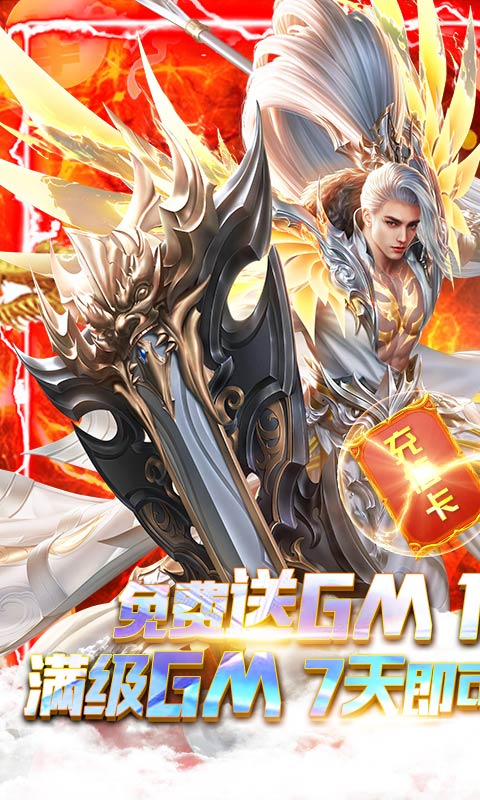 开挂江湖（GM无限真充）(1)