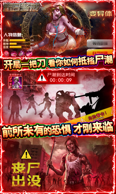 末日警戒（无双割草）(3)