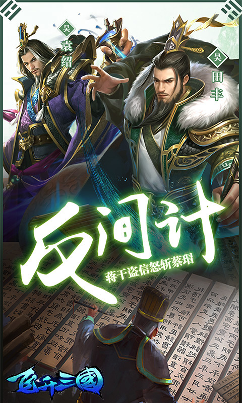 飞升三国（折扣福利）(4)