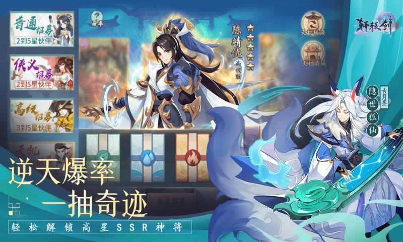 轩辕剑：剑之源2022版(2)